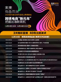   未來有備而來-2020亞馬遜全球開店線上跨境峰會